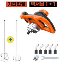 고속 교반기 시멘트 전동 믹서기 콘크리트 공업용 믹서 드릴 몰탈 액상 페인트 레미탈, 3780w 아연도금 날 50cm, 1개