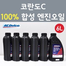 에이씨델코 쌍용 코란도C 2.0 2.2 VGT 디젤 100프로 합성 엔진오일 SAE 5W30 P19374290 6L