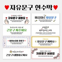 생일현수막 자유현수막 축하 광고 기념일 전역 은퇴 승진 첫돌 결혼기념일 현수막제작, 펀칭+큐방, 180x70cm