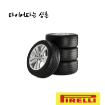 피렐리 215/55R17 94V 피제로 올시즌(KS) 215 55 17 부산 양산 김해 타이어 무료장착