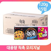 롯데 칙촉 오리지날 120gx15입 아이 간식 쿠키 과자