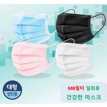 [100매]여름용 일회용 MB필터 덴탈 건강한마스크/4색 컬러 대형 성인용 3중차단 100매, 핑크 100매