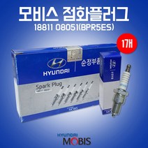 카박사/18811 08051/낱개/1개/스파크플러그/점화플러그/현대/모비스 순정부품/BPR5ES/스타렉스/뉴그랜저/리베로/겔로퍼
