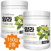 암라 가루 인디언 구스베리 100% 추출물 분말 파우더 천연 비타민C 풍부 150g, 2통