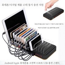 사무실용 카페 멀타 휴대전화 충전 스테이션 충전기 고속 충전베이스, 6. 180W+15안드로이드짧은라인