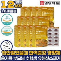 입안헐었을때 면역증강제 프로폴리스 영양제 12개월분 부모님 온가족 어르신 일양약품 프라임 폴리 포리 폴리스 유해산소 제거 억제 세포보호 면역기능 항산화 플라보노이드 비타민A
