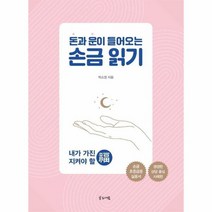 돈과 운이 들어오는 손금 읽기, 상품명