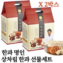 한과 명인의 고급 창평한과 간편 상차림 제수세트 선물세트, 간편상차림 한과세트 2박스