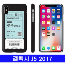 갤럭시 J5 2017 여행티켓 cz하드 J530 케이스