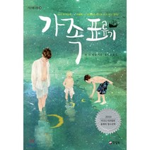 가족표류기, 양철북, M. H. 헐롱