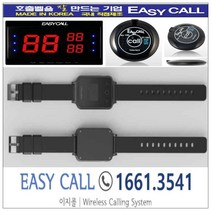 #이지콜호출벨 : 손목페이져/시계 (Hand Pager / PB-700) 1개 / 호출벨 (FY-100 색상 : 검정) 14개 / 메인모니터(FY-2003 ) 1개