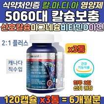 면역력 증진 50대 60대 칼마디 뼈건강 근육 기능 보충 성인 남자 여자 갱년기 어머니 아버지 노인 칼슘보충 건강 영양제 얼굴 눈밑 왼쪽눈 오른쪽눈 한쪽눈 양쪽눈꺼풀 떨림 근육떨림