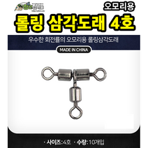 쯔리메이진 롤링 삼각 도래4호(오모리용) (10개입) 선상 한치 오모리 소품