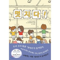 멋지다!, 북뱅크
