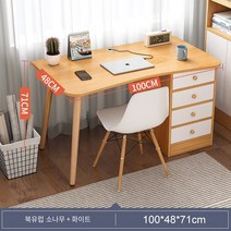 컴퓨터 책상 책상 학생 책상 간이 가정용 학습용 책상 침실 책상입니다, 메이플/화이트/4서랍100CM