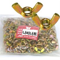 나비너트 규격선택 / 천연색 너트 체결 고정용품, 3/8인치