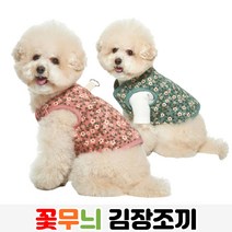 강아지옷 꽃무늬 김장룩 강아지 김장조끼 강아지 조끼 댕댕이 겨울옷 애견옷 애견의류, 핑크