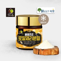 로얄 제리 젤리 동결건조 로열제리 분말 꿀 가루 호주산, 1병