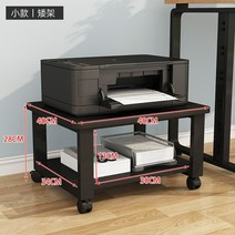 프린터선반 이동식 프린터 복합기 받침대 거치대 다이, 수량, 소형프레임(블랙 프레임 흑판