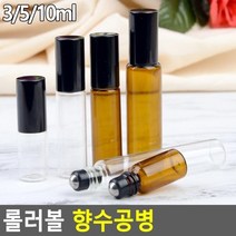 롤러볼 향수 공병 소분 휴대 롤온 아로마오일 용기, 투명 - 3ml