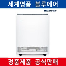 정품 블루에어 650E 공기청정기 e시리즈 클래식 (650E 230VAC) SSF 20평형
