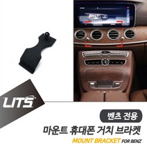 벤츠 휴대폰 거치대 E클래스 전용 브라켓 마운트, E클래스전용-16년이후