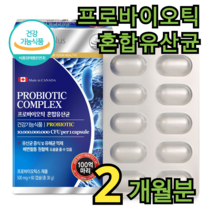 내추럴 플러스 캐나다 직수입 프로 바이오틱스 혼합 유산균 60캡슐 2개월분 장 건강 청소 배변 변비 쾌변 주부 중년 갱년기 여성 여자 엄마 면역력 40대 50대 직장인 운동, 120캡슐 (4개월분)