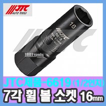 JTC-6619 7각 휠볼 소켓 (1/2인치 - 16mm) 휠 나사 잠금 소켓 복스 수입 특수 자동차공구 천일공구사