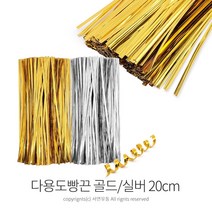 Kimspp 다용도 칼라 빵끈(20cm/15cm/10cm) 약500개입 쿠키포장 봉지 포장끈 다용도 칼라철심끈, 실버