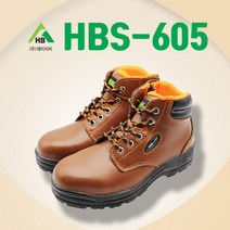 안전화 HBS-605 에이치비안전화