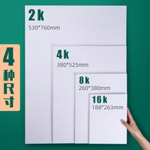 양면골판지 헝겊 판지 8K4K 물 분말 그림 특수 용지 600g 아크릴 유성 페인트 미술 학생 전문 종이 초보자 수채화 4 열기 단단한 질감 16K 흰색 두꺼운, [12] 2k/30장[600g 풋그램]