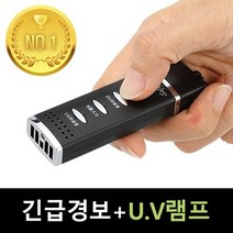 전자호루라기 세이프메이트3 UV (USB충전 위폐감별), 상세페이지 참조