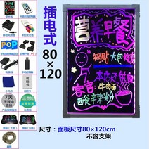 전자칠판 그림그리는패드 Qiaosheng 전자 형광판 광고판 발광 광고판 형광 스크린 필기 작은 가게 매장 문 발광 충전 모델 상업 야시장 포장 마차 홍보 디스플레이 보드, 브래킷이 없는 플러그인 80120