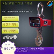전자 크레인 저울 3톤 후크 걸이 운전, 무선 인쇄 버전 10톤