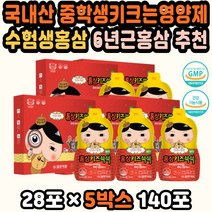 홍삼 아이키영양제 고등학생홍삼 고3선물 어린이홍삼 청소년키성장 영양제선물세트 유아홍삼 성장기영양제 청소년키성장영양제 중학생홍삼 아이성장 홍삼엑기스 중학생키크는영양제 수험생홍삼 아기홍삼 6년근홍삼