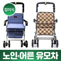 할머니유모차 노인 어른 성인용 보행기 유모차 높이 조절 접이식 의료기 워커 4바퀴 수납 의자 실버카 노인복지용구 걷기 보조기기구 국산