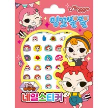 아트박스/퍼즐사랑 네일 스티커 - 밍꼬발랄