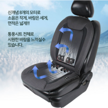 차량용 모터 쿨링 여름용 통풍 시트 커버 승용차 자동차 의자커버 교체 추천 전차종, 블랙