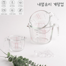 손잡이 내열유리 계량컵 정확한계량 다양한 열원사용 250ml 500ml 1000ml, 04- 계량컵 3종세트