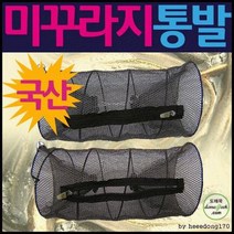 미꾸라지 통발 (중) 국산 100% 민물 어구 어망 낚시 캠핑