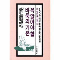 이노플리아 꼭 알아야 할 바둑의 기본 47 -2 여성바둑강좌, One color | One Size@1