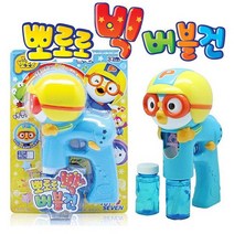 뽀로로 빅버블건, 뽀로로빅버블건