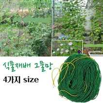 정원그물 넝쿨네트 담쟁이식물 원예그물 가든네트 재배망 나일론 오이 호박 콩 야채 과일 포도 텃밭 농업용 가든재배 넝쿨망 엉킴방지 다기능 가드닝 4가지 사이즈 그물망, 0.9mX1.8m
