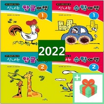 신나는 한글여행 수학여행 초등 1 2 3 4 5 6 7 8 9 단계 학년, 사은품+신나는 수학여행 3단계