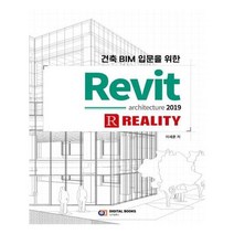 유니오니아시아 Revit architecture 2019 건축 BIM 입문을 위한