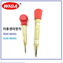 자동센터펀치 소 대 오토 센타펀치 드릴위치 목공 펀칭 드릴 위치 표시, 1개