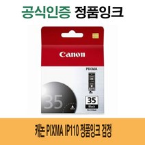캐논 프린터 잉크 캐논 PIXMA iP110 정품잉크 검정카트리지 프린터 프린트 프린터기 복합기 잉크 INK 리필 IN+4682EA