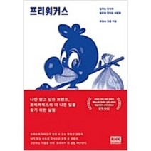 [단행본 전문] 알에이치코리아(RHK) 프리워커스 모빌스 그룹 저