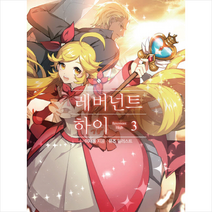 레버넌트 하이 3