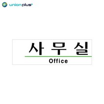 아크릴표지판 사무실 U-2804 190x60x2mm 사인 표찰 안내판 팻말 쇼케이스 디자인스티커 광고스티커 표지스